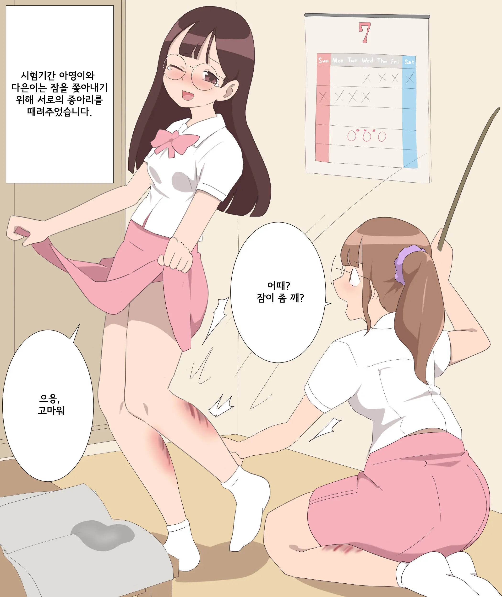 My Spanking Friends